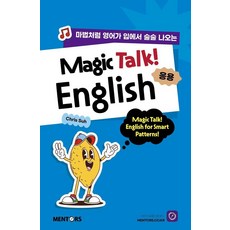 Magic Talk! English! : 응용 - Magic Talk! English! 시리즈, 1권, 멘토스
