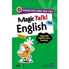 Magic Talk! English! : 핵심 - Magic Talk! English! 시리즈, 1권, 멘토스