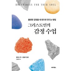 基督徒的情感課, 雅達圖書, 艾莉森·庫克 金柏莉·米勒
