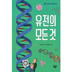 유전의 모든 것 - 십대를 위한 별별 교양, 블랙홀, 이고은