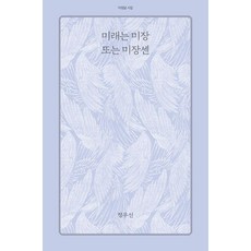 Achimdal 未來是美妝師或場面調度 - 詩集 53, 鄭宇信