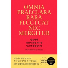 당신에게 라틴어 문장 하나쯤 있으면 좋겠습니다, 윌마, 라티나 씨 야마자키 마리