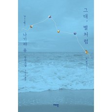 그대 별처럼, 재인, 나기라 유