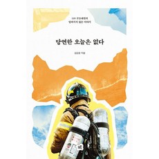 KR3W 沒有理所當然的今天：119救護隊員不為人知的故事, 金康允