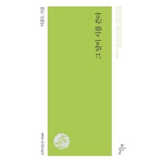 그 달이 시를 쓴다 - 시작시인선 549, 이중도, 천년의시작