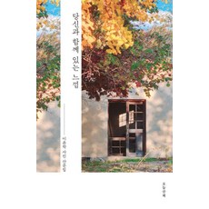 Oneulsanchaek 與你同在的感覺, 李允鶴