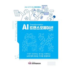 AI 轉型(AX), 林正赫, 4IR Media