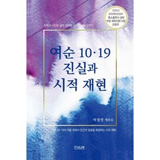 麗順10.19 真實與詩意再現：樸哲永評論集, 山楂樹, 朴哲永