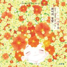 화이의 꽃밭:선생님이 제자들에게 보내는 꽃 편지, 푸른별, 파랑