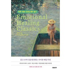 DeobeulEn 一天10分鐘 100天英語抄寫 Emotional Healing Classics：免費提供母語人士音檔, 參考詳細內容