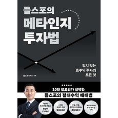 플스포의 메타인지 투자법, 한국경제신문, 플스포(김동호) 한국경제신문, 플스포(김동호)