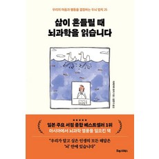 PoreseuteuBooks 當生活動搖時 閱讀腦科學： 決定我們心靈與行為的25條大腦法則, 池谷裕二