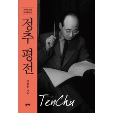 카자흐스탄 망명음악가 정추 평전, 작가, 정철훈