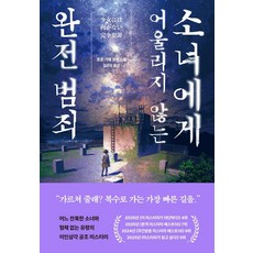 소녀에게 어울리지 않는 완전 범죄, 리드비, 호조 기에