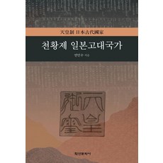 Hakyoun 天皇制日本古代國家, 延敏秀