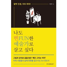Hankyung BP 我也想當個俗又有力的藝術家, 韓國經濟新聞i, 李英珠
