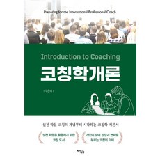 Jisikgonggam 教練學概論, 具恩美