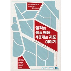 생각의 틀을 깨는 40개의 지도 이야기, M31, 앨러스테어 보네트