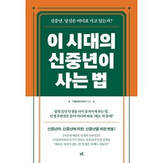 이 시대의 신중년이 사는 법, 크루, 더블와이파파(김봉수)