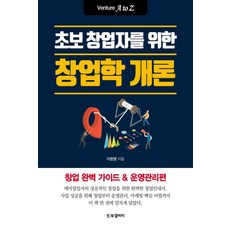 給新手創業者的創業學概論：Venture A to Z, 李昌榮 著, BG圖書畫廊