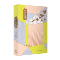 굿즈주의보 우리가 반한 책의 확장, 파페, 고애라 등저