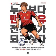 누구보다 맨유 전문가가 되고 싶다, 브레인스토어, 이성모 브레인스토어, 이성모