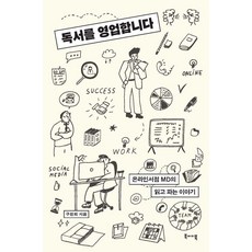 BookbaiBook 銷售閱讀： 線上書店MD的閱讀與銷售故事, 具煥會