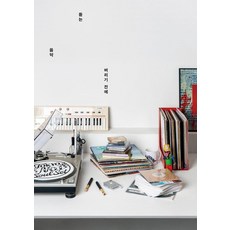 WoRkRoOm 在被丟棄前聽的音樂, 鄭宇英