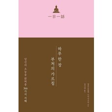 하루 한 장 부처의 가르침, 시그마북스, 알루보물레 스마나사라