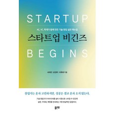 스타트업 비긴즈, 좋은땅, 서리빈 손민호 이호재