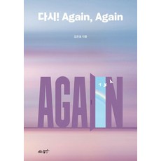 다시! Again Again, 꿈미(꿈이있는미래), 김은호