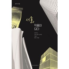 CheongaPublishing 首爾成為作品, 孔柱錫