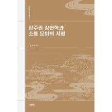 Youkrack 常住權講安學與溝通文化的地平線 - 講安學研究叢書 3 (精裝), 鄭宇洛 等