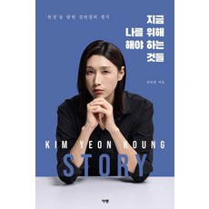 gayeon 現在為了我必須做的事：金軟景邁向'完成'的想法, 金軟景