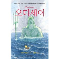 사로잡는 강렬한 그래픽 교실에서 검증된 탁월한 해석력 누구나 완독할 수 있는오디세이, 인간희극, 가레스 하인즈