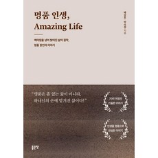 G-WORLD 名品人生 Amazing Life, 裴相浩 朴淑卿