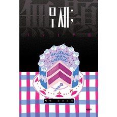 무제; 그들로부터, 바른북스, 케이