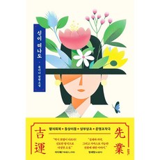 신이 떠나도, 유유히, 윤이나