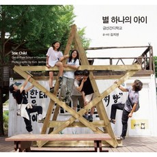 NoonbitPublishing 一顆星的孩子 ： 錦山甘地學校, 金智妍