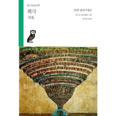 BuBooks 喜劇 地獄, 但丁·阿利吉耶里