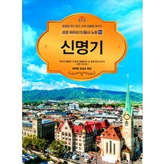 신명기, 나침반, 정삼숙