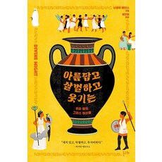dolgorae 美麗 殺氣騰騰又搞笑：我們身邊的希臘女神們, 娜塔莉·海恩斯