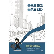 KSI 上班也讀書, 金亨俊