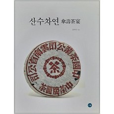tiwel 山水茶緣 (精裝), 金伊貞