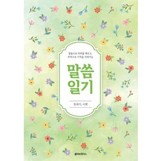 말씀일기 창세기 시편, 콜라보위더스, 콜라보위더스