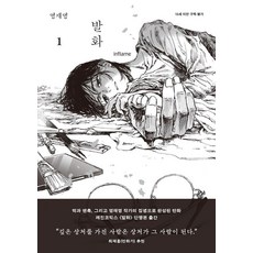 발화 1, 레진엔터테인먼트, 영재영