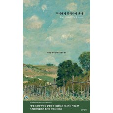 Humancomedy 安樂死向我們走來：在特權的憐憫與完整的人生之間, 馬丁·布伊森
