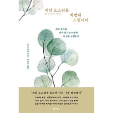 Book House 為你處方珍·奧斯汀, 露絲·威爾遜