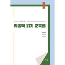 Youkrack 塊莖式閱讀教育論 - 閱讀教育的高原 3, 金度南