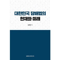 대한민국 담배법의 현재와 미래, 위메이크미디어, 김태민